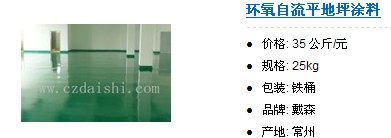 环氧自流平地坪涂料价格