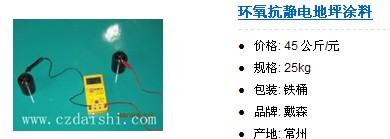 环氧抗静电地坪涂料价格